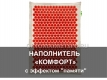 Аппликатор Кузнецова (тибетский иппликатор) 41x60 см КОМФОРТ красный