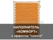 Аппликатор Кузнецова (тибетский иппликатор) 41x60 см КОМФОРТ желтый